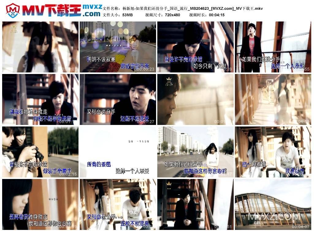 杨新旭-如果我们还没分手_国语_流行_MB204623